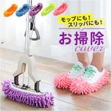 モップスリッパ カバー お掃除 1足 | BACKYARD FAMILY | 詳細画像1 