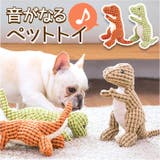犬用おもちゃ ぬいぐるみ 音が鳴る | BACKYARD FAMILY | 詳細画像1 