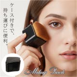 ファンデーションブラシ 携帯用 持ち運び | BACKYARD FAMILY | 詳細画像1 
