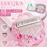 カリンバ ゆびピアノかわいい | BACKYARD FAMILY | 詳細画像1 