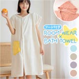 バスタオル 着るバスタオル ルームウェア | BACKYARD FAMILY | 詳細画像1 