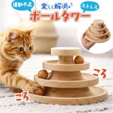 猫のおもちゃ ボールタワー | BACKYARD FAMILY | 詳細画像1