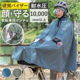 自転車屋さんのポンチョ バイザー付き | BACKYARD FAMILY | 詳細画像1 