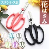 花ばさみ 花切りばさみ 園芸 ガーデニング 切りやすい | BACKYARD FAMILY | 詳細画像1 