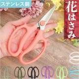花ばさみ 花切りばさみ 園芸 ガーデニング 切りやすい | BACKYARD FAMILY | 詳細画像1 
