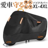 バイクカバー 厚手 防水  | BACKYARD FAMILY | 詳細画像1 