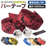 バーテープ エンドキャップ付き 2個セット | BACKYARD FAMILY | 詳細画像1 