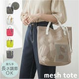 カラーメッシュトートバッグ | BACKYARD FAMILY | 詳細画像1 