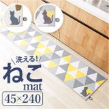 キッチンマット 240 | BACKYARD FAMILY | 詳細画像1 