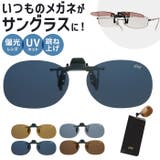 クリップサングラス BV-27 小ぶりのメガネ用 天地浅めのタイプ | BACKYARD FAMILY | 詳細画像1 