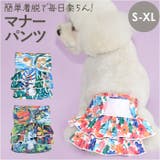 ペット 犬 マナーパンツ サニタリーパンツ かわいい | BACKYARD FAMILY | 詳細画像1