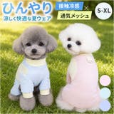 ドッグロンパースウェア ひんやり ペット | BACKYARD FAMILY | 詳細画像1 