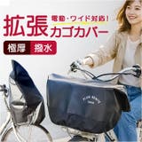 極厚500Dかんたん&タップリフロントバスケットカバー | BACKYARD FAMILY | 詳細画像1