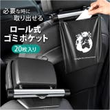 ゴミポケット 車載 ゴミ袋 ロール式 車用ゴミ箱 | BACKYARD FAMILY | 詳細画像1
