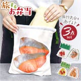 旅するお弁当 巾着ポーチ3点セット | BACKYARD FAMILY | 詳細画像1 