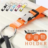 スーツケースベルト 目印 手荷物ホルダー | BACKYARD FAMILY | 詳細画像1