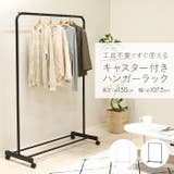 インテリアに馴染むハンガーラックAURA ワイド | BACKYARD FAMILY | 詳細画像1
