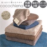 ココチエナ メランジオーガニック スリムバスタオル | BACKYARD FAMILY | 詳細画像1 