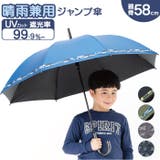 Boys UV bloc Umbrella ジャンプ傘 58cm | BACKYARD FAMILY | 詳細画像1
