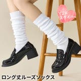 Diamond Hearts ふわくしゅルーズソックス ロングタイプ | BACKYARD FAMILY | 詳細画像1 