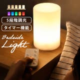 ベッドサイドライト ナイトライト リモコン付き 調光 調色 RGB | BACKYARD FAMILY | 詳細画像1 