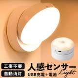 センサーライト 人感 マグネット LED USB充電 電池式 2WAY | BACKYARD FAMILY | 詳細画像1 