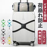 スーツケースベルト 固定ベルト 伸縮 荷物固定 | BACKYARD FAMILY | 詳細画像1