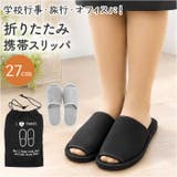 携帯スリッパ 折りたたみ 巾着 ポーチ付き | BACKYARD FAMILY | 詳細画像1 