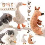 猫おもちゃ 音が鳴る 犬用おもちゃ | BACKYARD FAMILY | 詳細画像1
