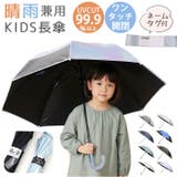 晴雨兼用キッズ長傘50cm ブラックコーティング | BACKYARD FAMILY | 詳細画像1