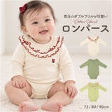 ロンパース 長袖 ベビー かわいい | BACKYARD FAMILY | 詳細画像1 