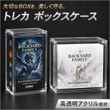 トレカBOX収納 ボックスケース 透明 | BACKYARD FAMILY | 詳細画像1 