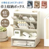 デスクオーガナイザー 卓上収納ボックス | BACKYARD FAMILY | 詳細画像1 