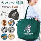 アニマル刺繍巾着トート | BACKYARD FAMILY | 詳細画像1