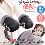 ベビーカー用手袋 | BACKYARD FAMILY | 詳細画像1 