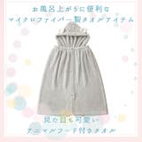 carari カラリ 吸水アニマルフード付きタオル | BACKYARD FAMILY | 詳細画像4 