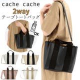 カシュカシュ 太ショルダー付き2wayテープトートバッグ | BACKYARD FAMILY | 詳細画像1 