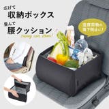荷物の転落防止シートボックス腰クッション | BACKYARD FAMILY | 詳細画像1