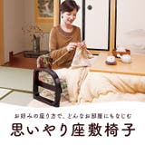 思いやり座敷椅子 | BACKYARD FAMILY | 詳細画像2