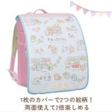 らんらんCAP リバーシブルキャラクターランドセルカバー | BACKYARD FAMILY | 詳細画像4 