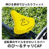 チャリCAP chari CAP 一般サイズ のび~るタイプ 防水加工 | BACKYARD FAMILY | 詳細画像2