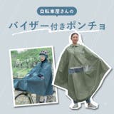 自転車屋さんのポンチョ バイザー付き | BACKYARD FAMILY | 詳細画像3 