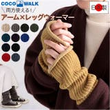 チクチクしにくいアームウォーマーにもなるレッグウォーマー | BACKYARD FAMILY | 詳細画像1 