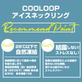 COOLOOP アイスネックリング | BACKYARD FAMILY | 詳細画像5