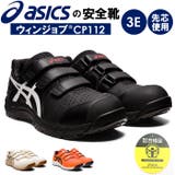 asics 安全靴 cp112 | BACKYARD FAMILY | 詳細画像1 