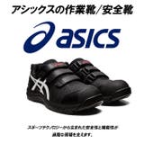 asics 安全靴 cp112 | BACKYARD FAMILY | 詳細画像2 