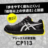 asics 安全靴 cp113 | BACKYARD FAMILY | 詳細画像2