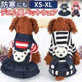 重ね着風犬猫用洋服 cw20 | BACKYARD FAMILY | 詳細画像1 