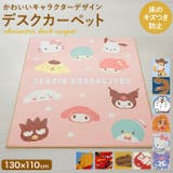 キャラクター デスクカーペット | BACKYARD FAMILY | 詳細画像1 