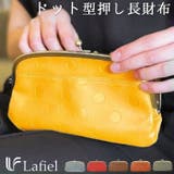 Lafiel ラフィール ドットカラー 合皮 がま口財布 | BACKYARD FAMILY | 詳細画像1